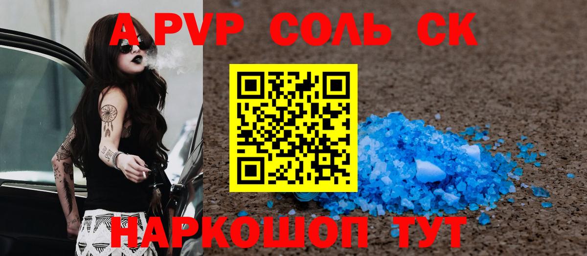 A-PVP кристаллы  Вход с VPN  сколько стоит  Alfa_PVP СК  Рузаевка  Alpha PVP Соль 