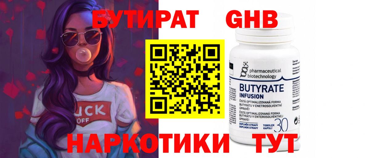 Бутират оксибутират Рузаевка