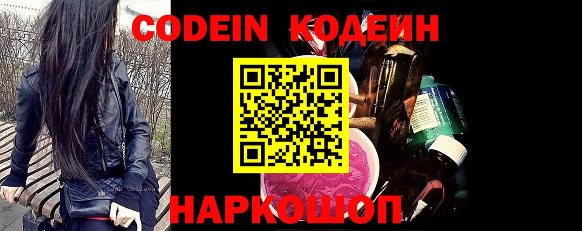 Рузаевка  Кодеин Purple Drank  Кодеин Purple Drank  Вход с VPN 