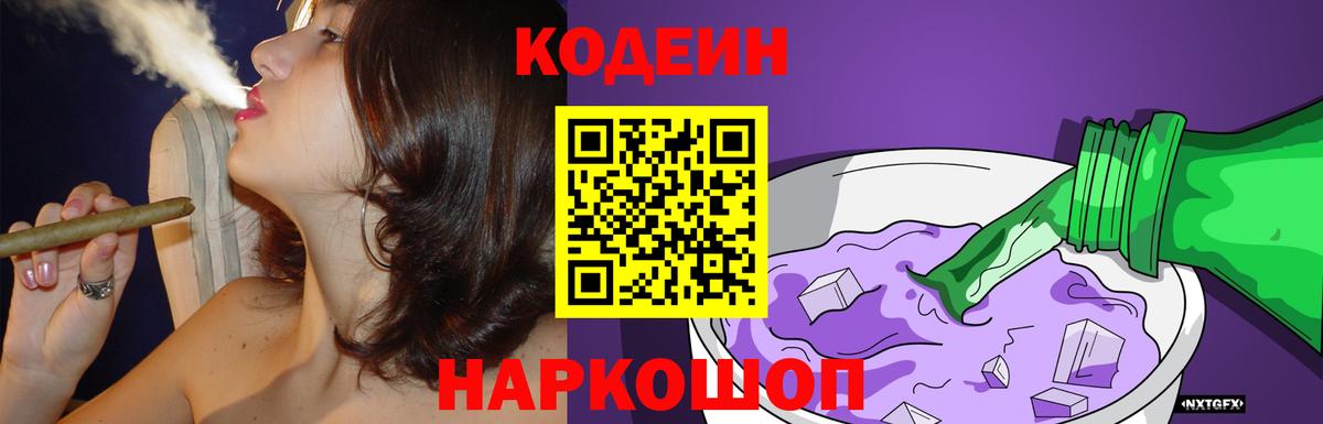 Кодеиновый сироп Lean напиток Lean (лин) Рузаевка