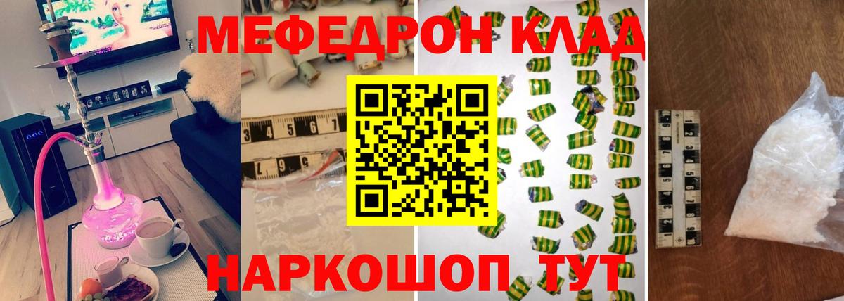 Меф мяу мяу мука Рузаевка